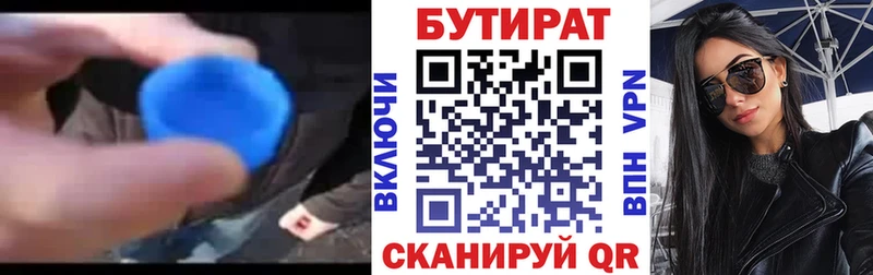 БУТИРАТ Butirat  mega ССЫЛКА  Сельцо 
