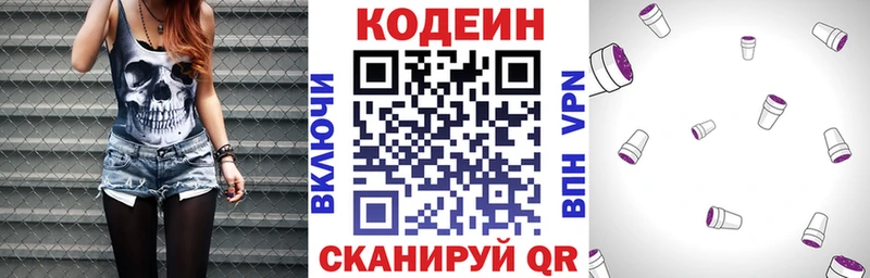 Кодеиновый сироп Lean Purple Drank  сколько стоит  Сельцо 